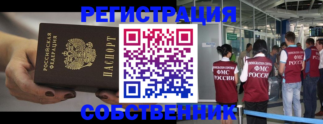 временная регистрация в Богучаре