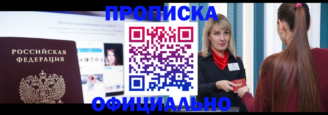 временная регистрация для школы в Богучаре