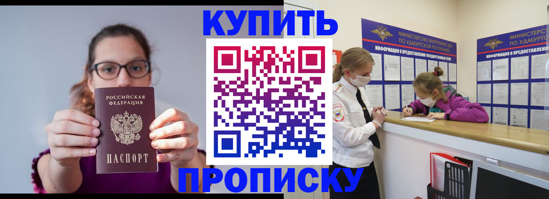 прописка 2025 в Богучаре