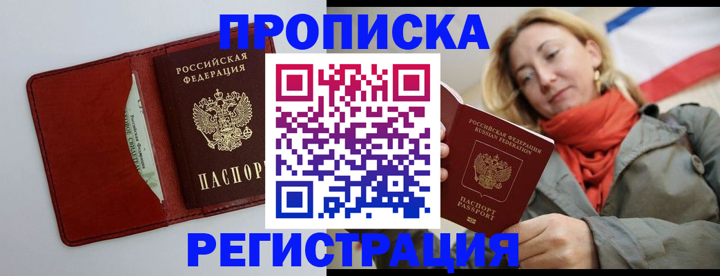 временная регистрация в квартире в Богучаре