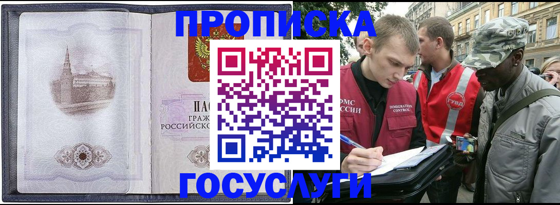 прописка 2025 в Богучаре